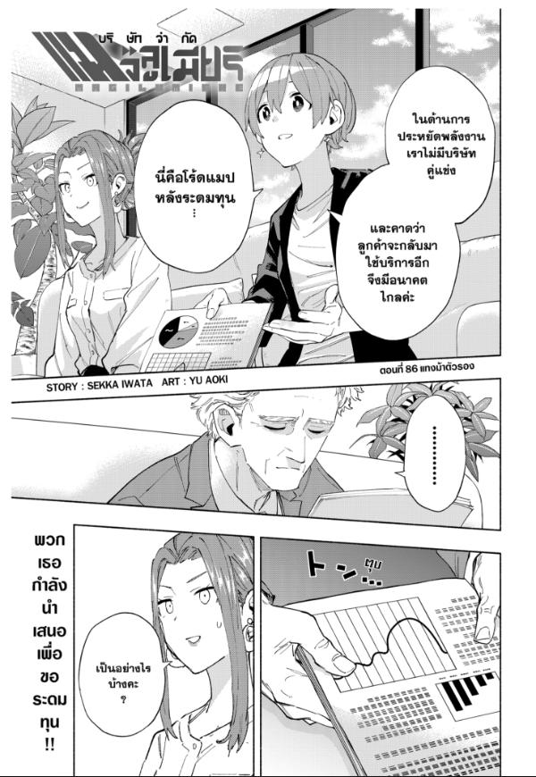 Magilumiere Co. Ltd. บริษัทจำกัด แมจิลูเมียร์ chapter 86